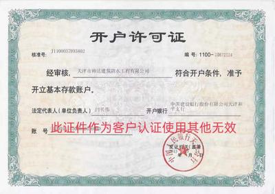 公司开户许可证
